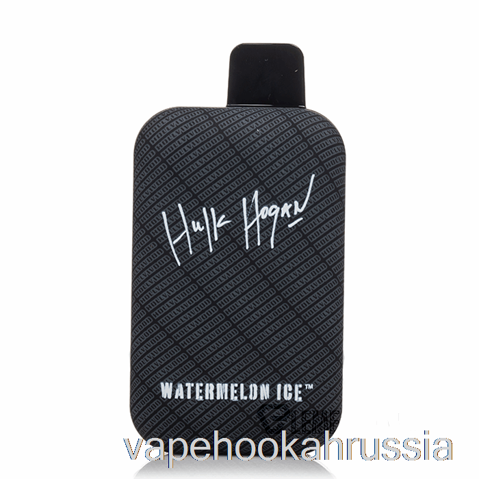 Vape россия халк хоган голливуд хоган 8000 одноразовый арбузный лед